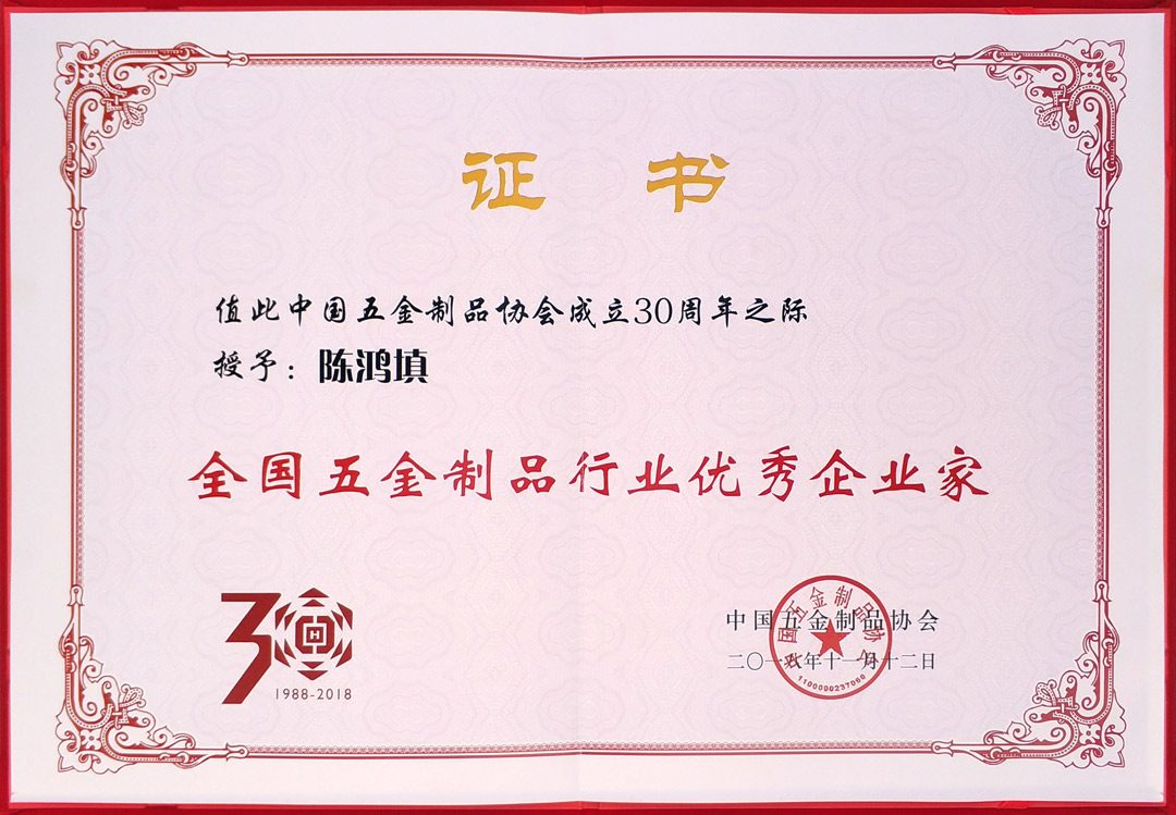 優(yōu)秀！匯泰龍獲中國五金“優(yōu)秀企業(yè)”