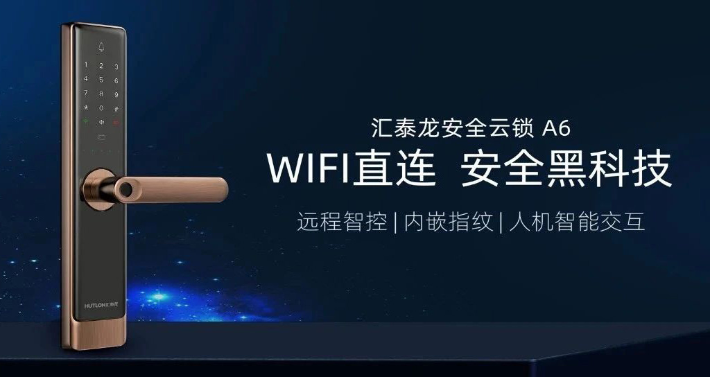 新品上市 | A6安全云鎖，WiFi直聯(lián) 安全黑科技！