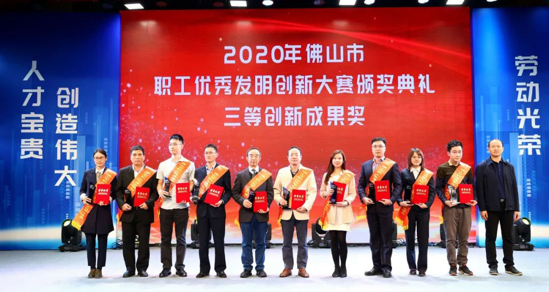 雙喜臨門！匯泰龍獲“佛山市職工優(yōu)秀發(fā)明創(chuàng)新大賽三等創(chuàng)新成果獎”等兩項榮譽！