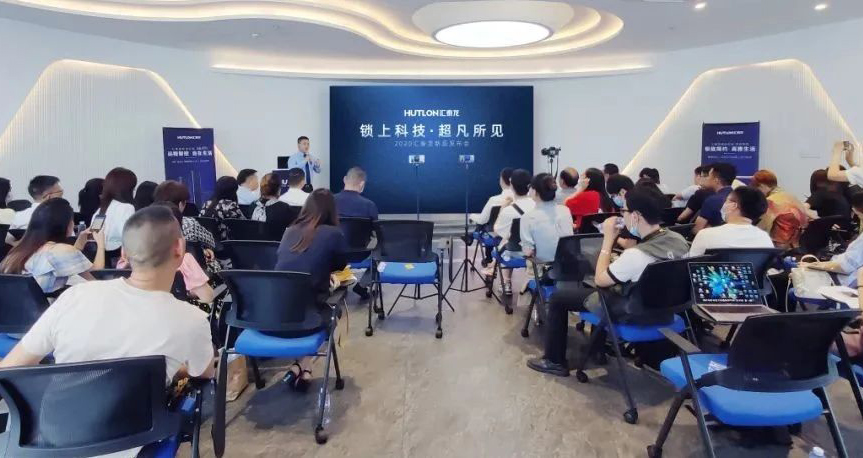 鎖上科技，超凡所見 | 匯泰龍2020年新品發(fā)布會圓滿成功！
