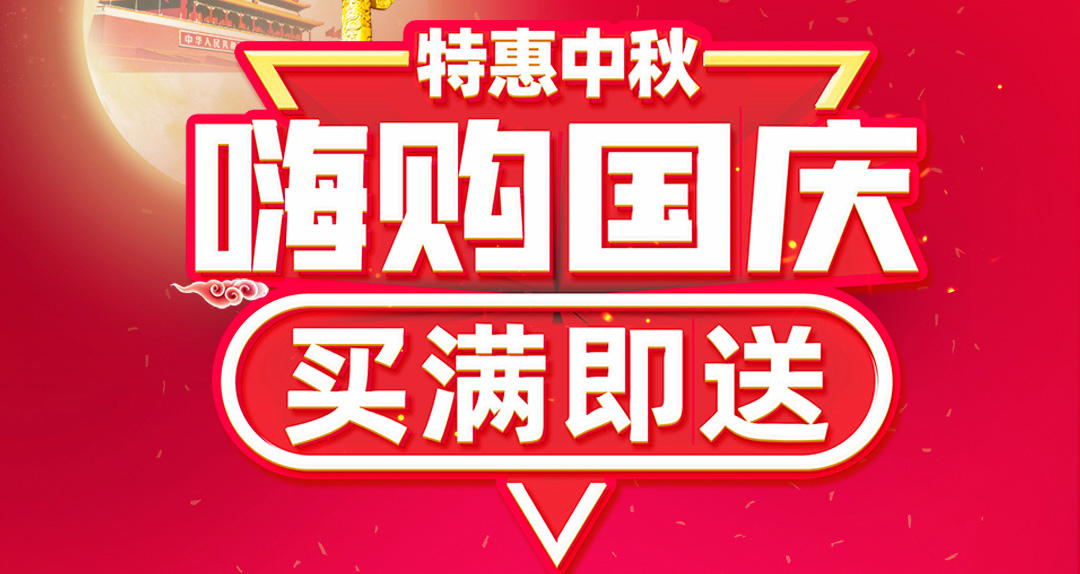 寵粉福利第二波 | 精品五金買滿即送正價(jià)五金產(chǎn)品！