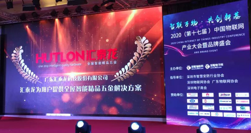 喜報來襲！匯泰龍蟬聯(lián)“2020年度十大智能鎖品牌”殊榮！
