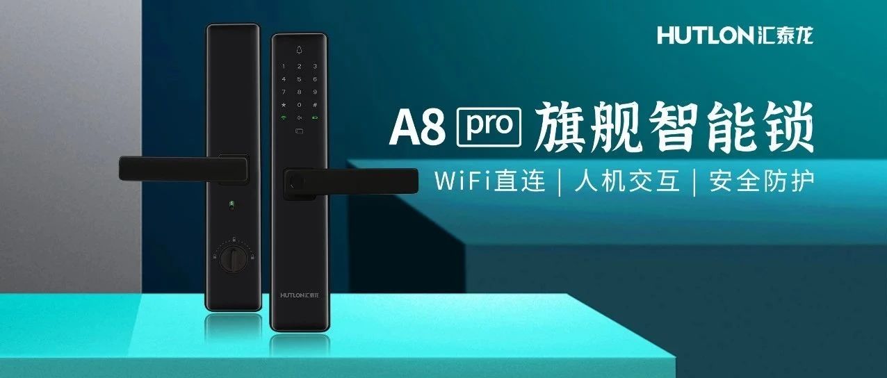 匠心工藝，旗艦配置 | A8 Pro旗艦智能鎖