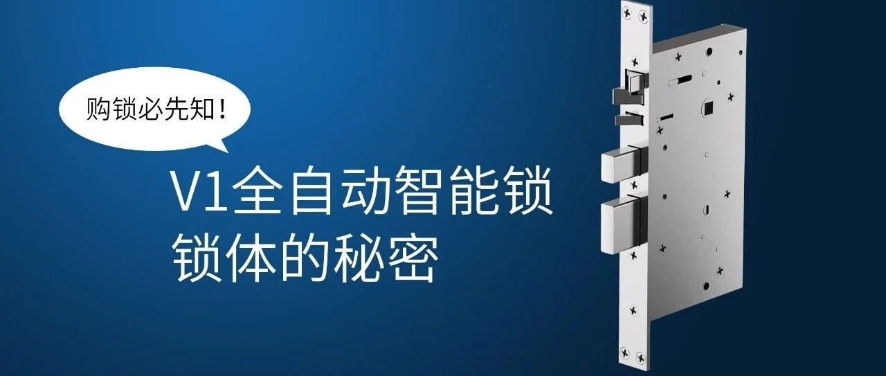 為什么全自動智能鎖的鎖體也很重要？關(guān)鍵在這??！