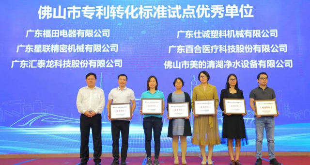 市場監(jiān)督管理局肯定！匯泰龍榮獲“佛山市專利轉(zhuǎn)化標(biāo)準試點優(yōu)秀單位”！