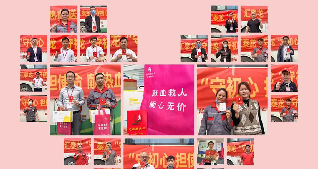 匯泰龍“守初心 擔(dān)使命 獻熱血 送愛心”無償獻血活動
