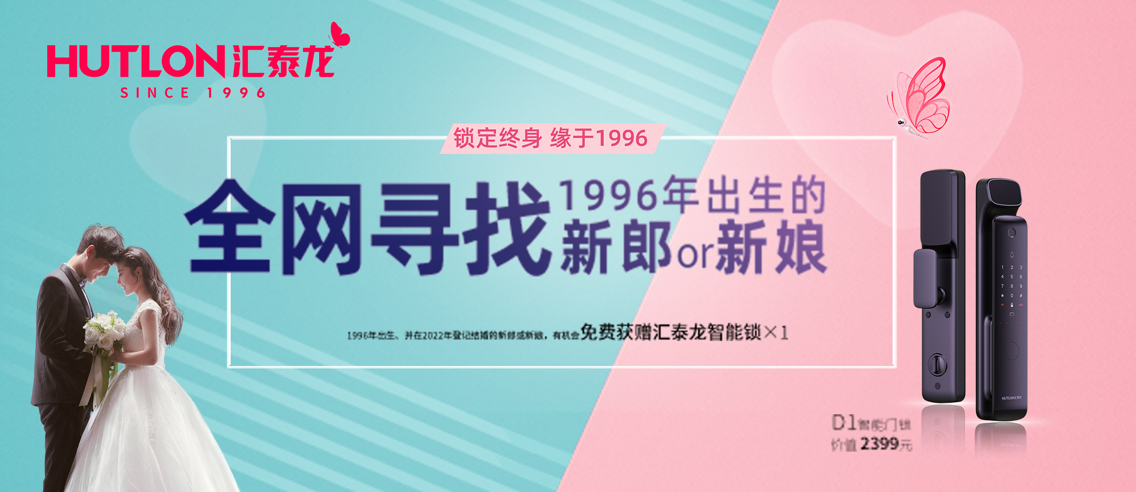 結(jié)婚福利丨全網(wǎng)尋找1996年出生的新郎or新娘！