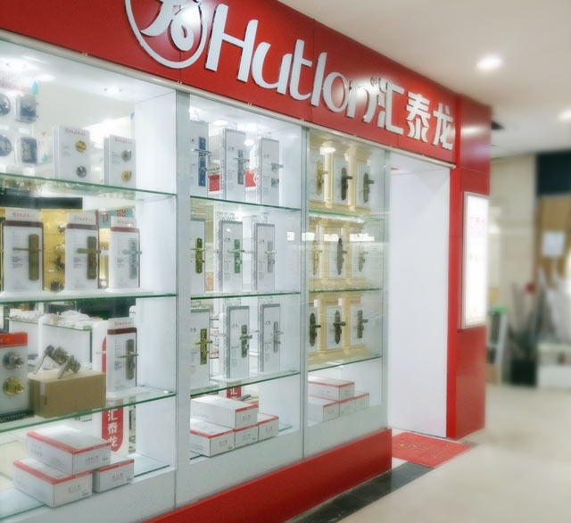 熱烈祝賀匯泰龍智能科技五金武漢康家專賣店開張大吉！