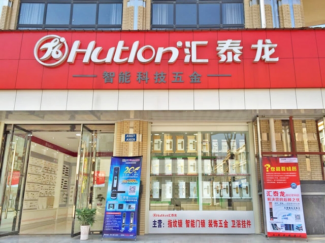匯泰龍?zhí)扉T景天專賣店隆重開業(yè)！