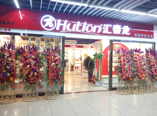 匯泰龍?zhí)旖蚝游鲄^(qū)專賣店隆重開業(yè)！