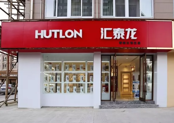 匯泰龍麗水松陽(yáng)專賣店隆重開(kāi)業(yè)，買生活五金＆智能門鎖來(lái)這！