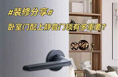 答應我!別買傳統(tǒng)鎖了，靜音門鎖真香！