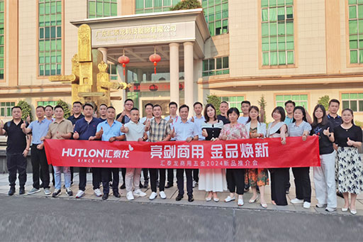 亮劍商用，金品煥新丨匯泰龍商用五金2024首場(chǎng)新品推介會(huì)圓滿成功！