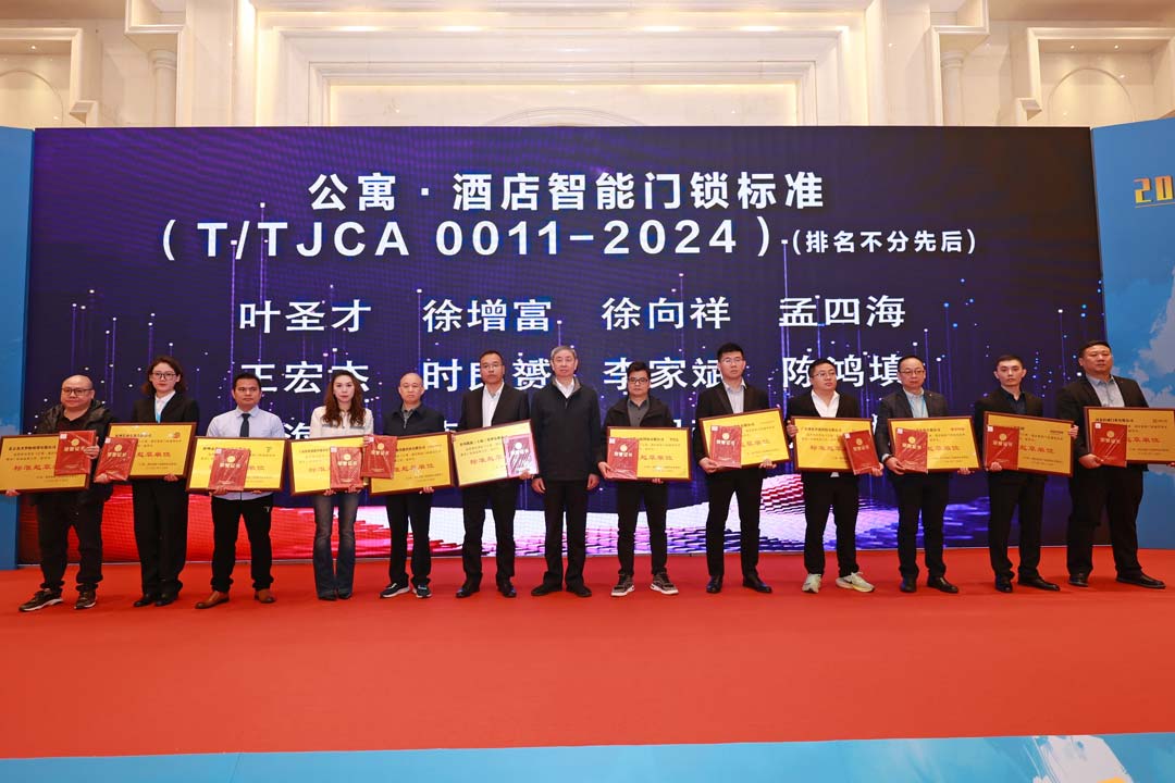 專注成就專業(yè)！匯泰龍被授予《公寓·酒店智能門(mén)鎖通用技術(shù)要求》“標(biāo)準(zhǔn)起草單位”！
